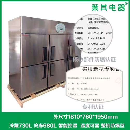 BL-1360L1450CDB六门不锈钢双温防爆冰箱