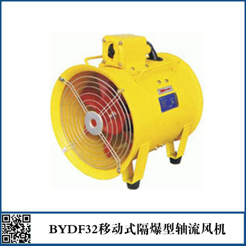 BYDF系列隔爆型移动式多用风机