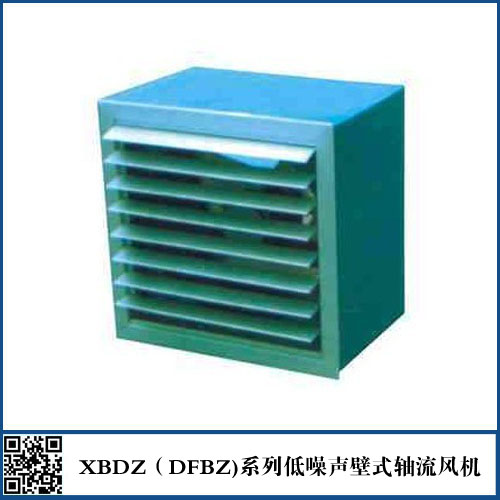 XBDZ(DFBZ)低噪声新型壁式轴流风机