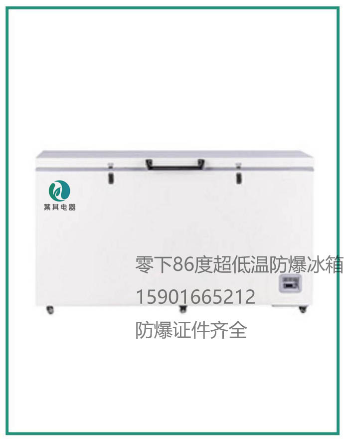 BL-DW485HW 卧式超低温防爆冰柜