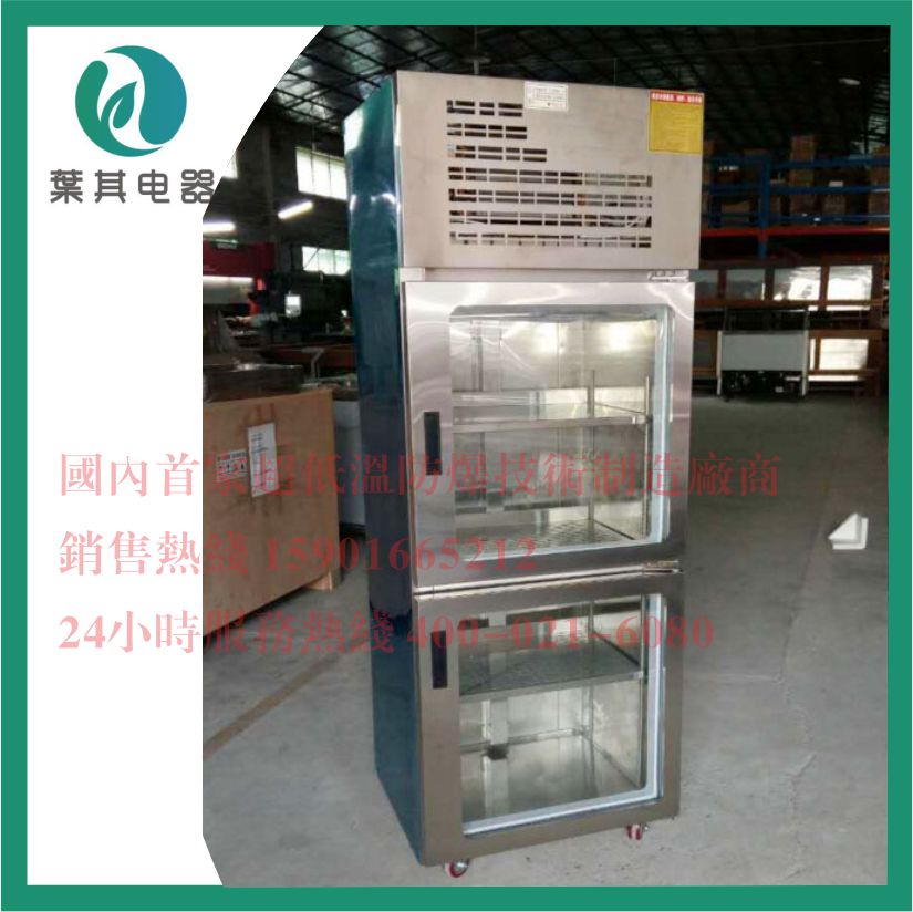 BL-L580CB立式冷藏上海防爆冰箱内外304不锈钢防爆冷藏箱