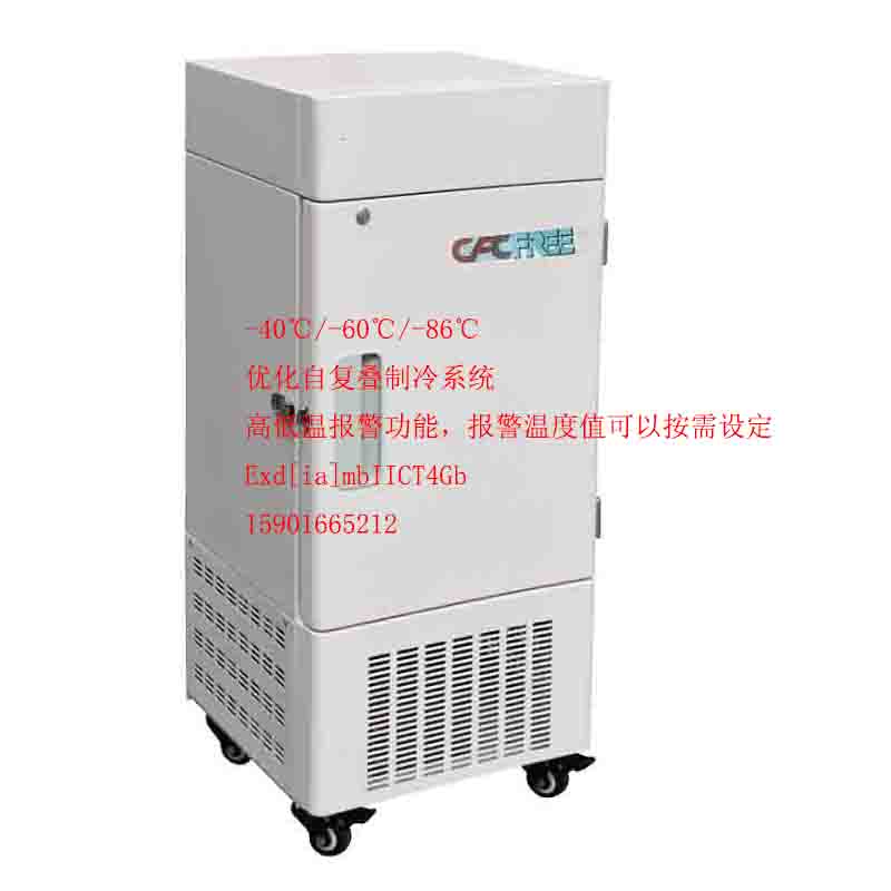 BL-DW108HL零下80度超低温防爆冰箱