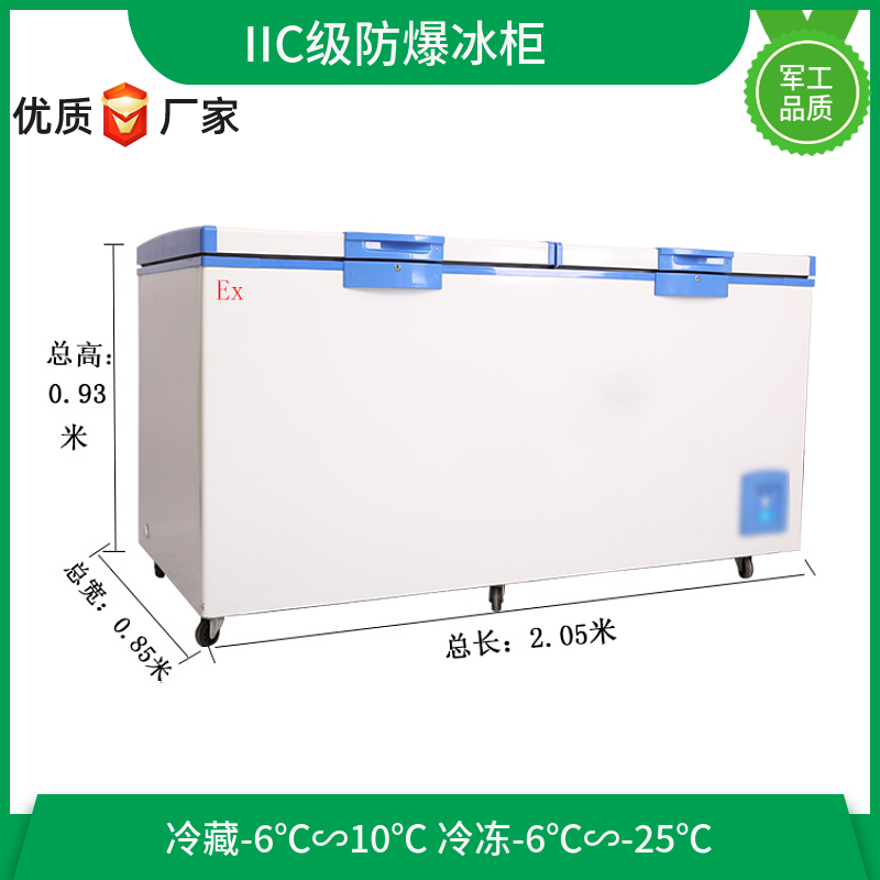 BL-1360LW800CD药厂卧式双温防爆冰柜
