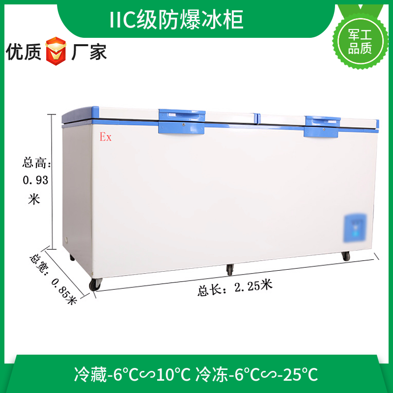 BL-1360LW900CD卧式顶开门防爆冷冻冷藏冰柜
