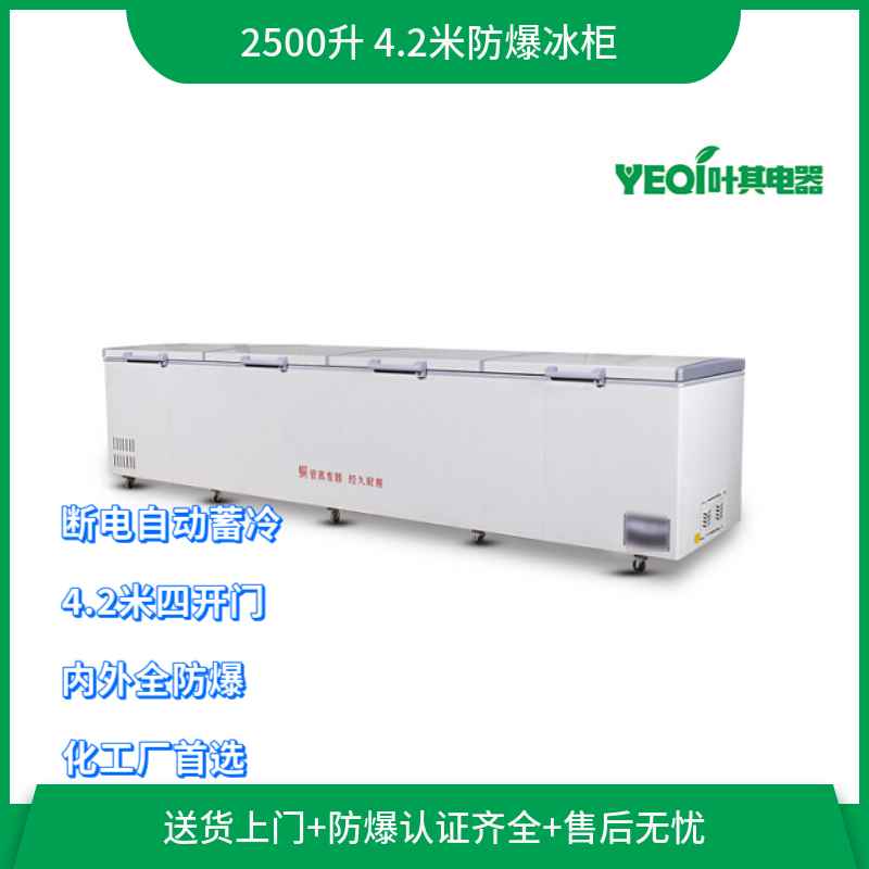 BL-W2500CD四开门防爆冷藏冷冻转换冰柜