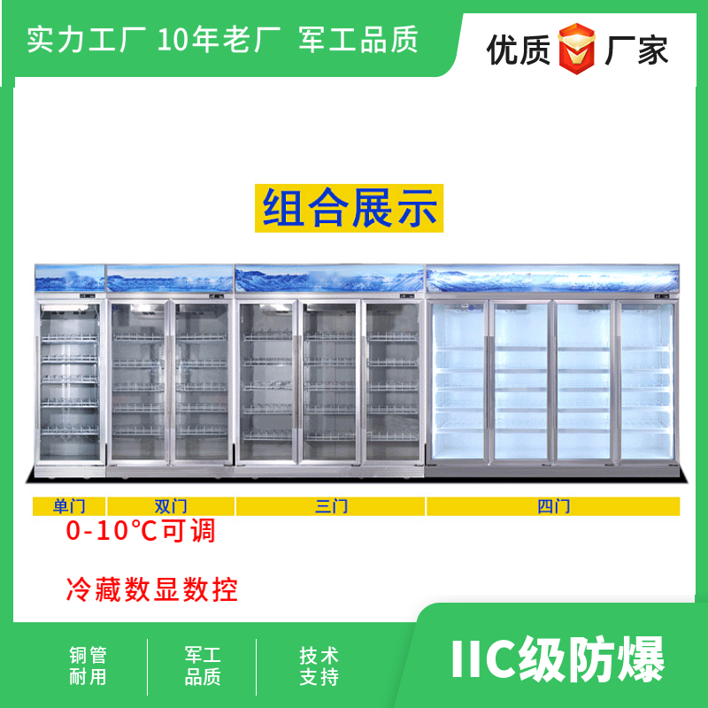 BL-1360L1860CF冷藏式防爆冰箱存试剂柜