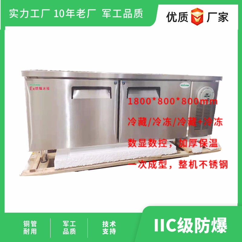 BL-480DP1.8米防爆操作冷冻平台