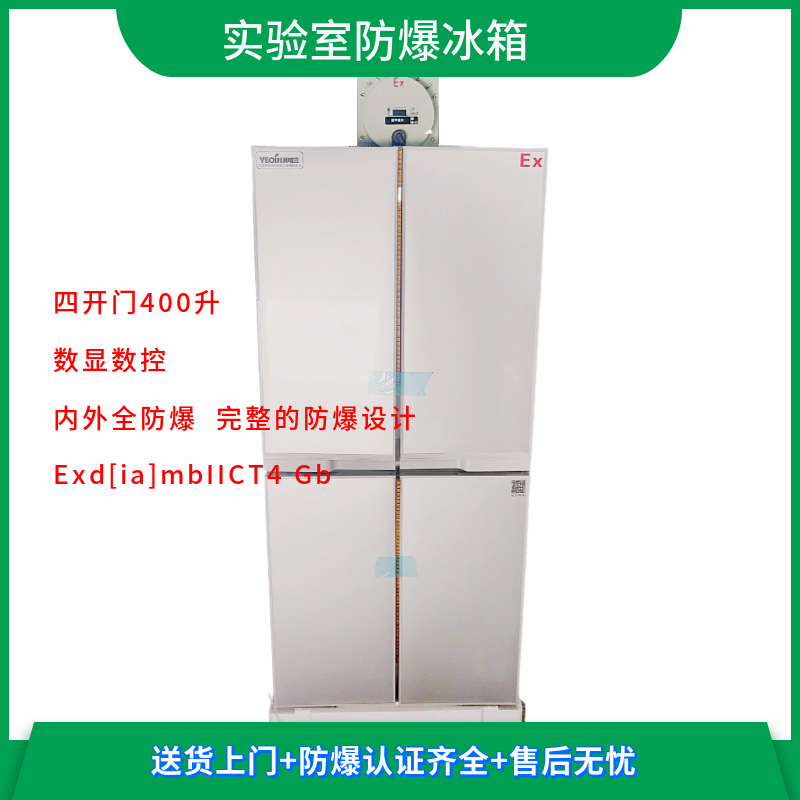BL-1360L400CD4M十字对开四门防爆冰箱