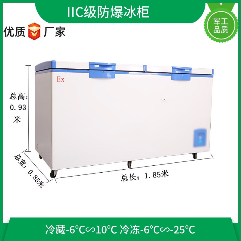 BL-1360LW700CD卧式冷藏冷冻防爆冰柜