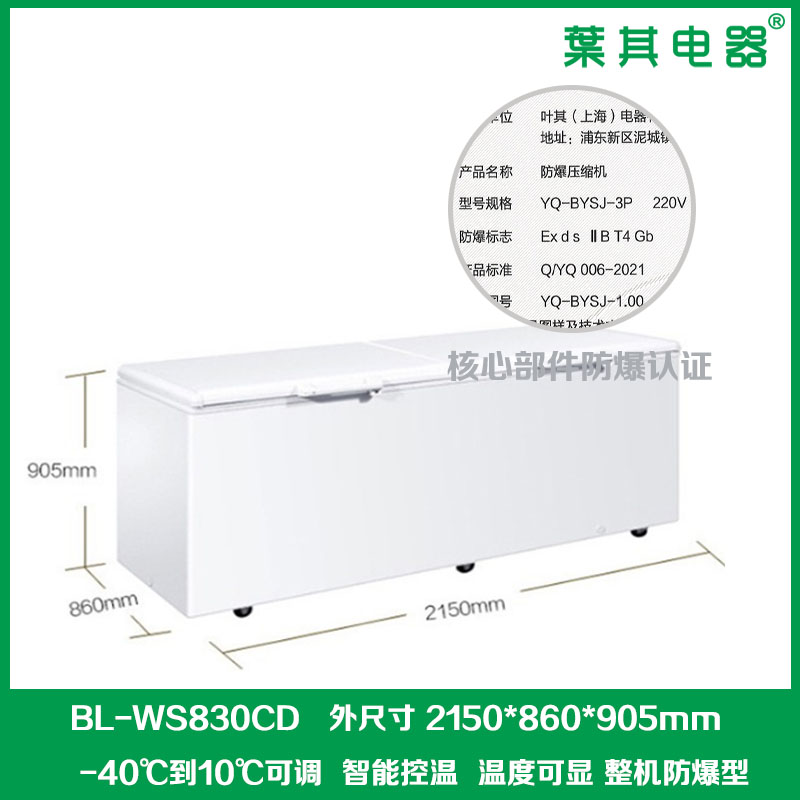 BL-1360LWS830CD卧式顶开门防爆冰箱冰柜