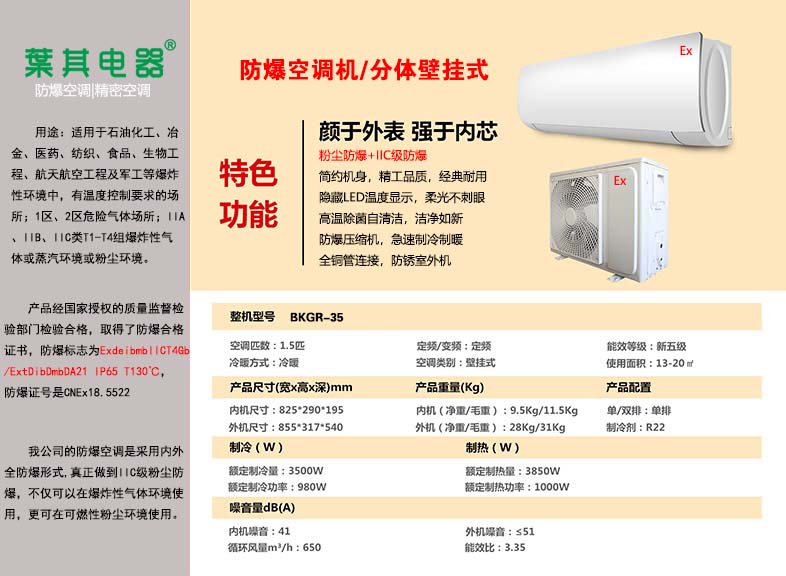 BKGR-35粉尘防爆防腐空调