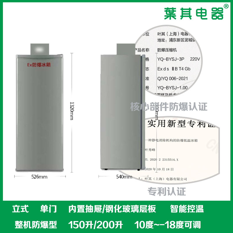 BL-1360L150DB低温防爆冰箱